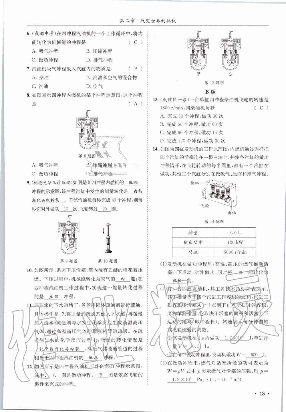 2020年蓉城学霸九年级物理全一册教科版 参考答案第13页