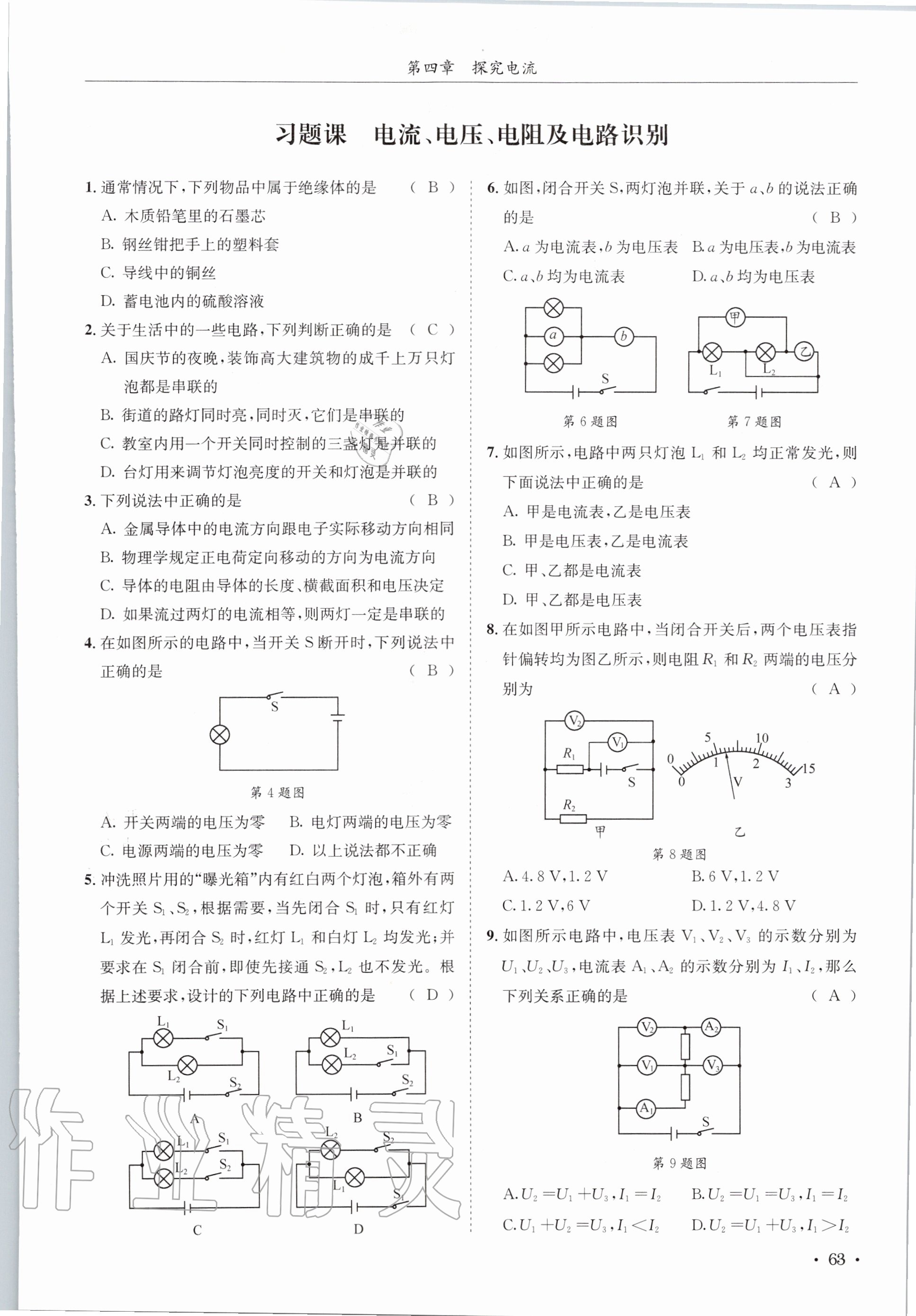 2020年蓉城学霸九年级物理全一册教科版 参考答案第63页