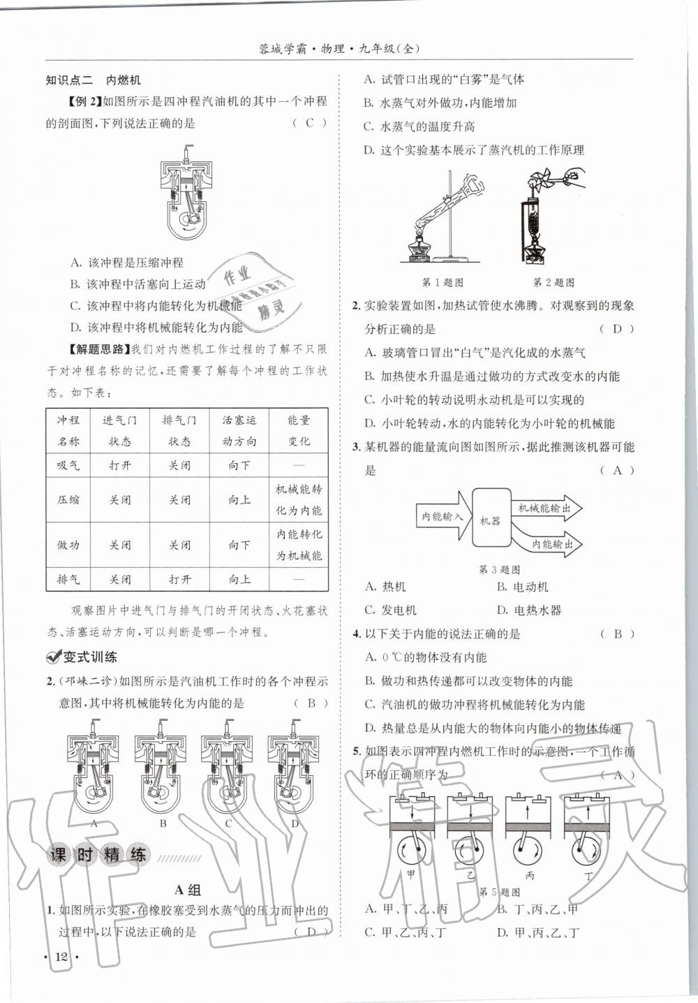 2020年蓉城学霸九年级物理全一册教科版 参考答案第12页