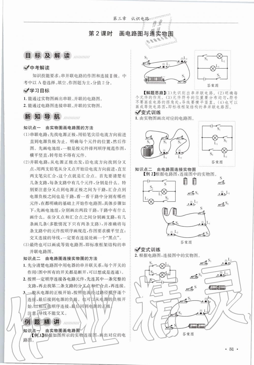 2020年蓉城學(xué)霸九年級(jí)物理全一冊(cè)教科版 參考答案第31頁