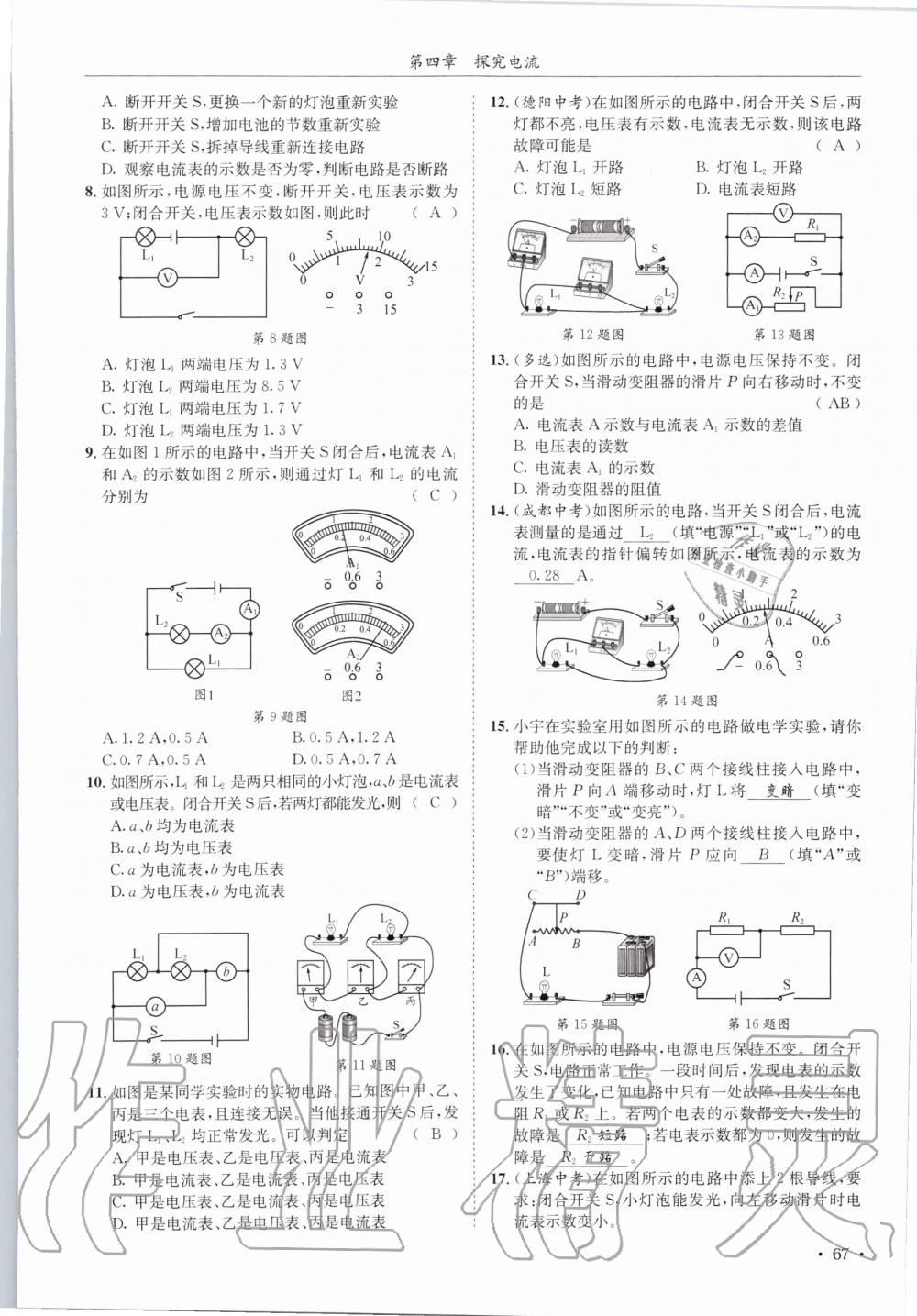 2020年蓉城學(xué)霸九年級(jí)物理全一冊(cè)教科版 參考答案第67頁