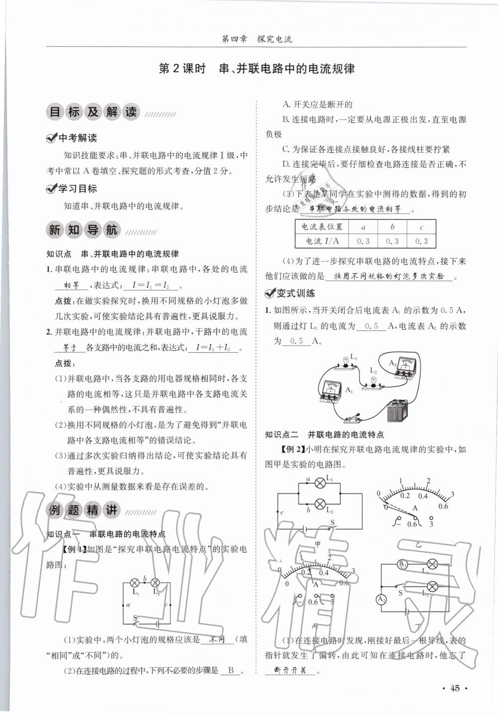 2020年蓉城学霸九年级物理全一册教科版 参考答案第45页