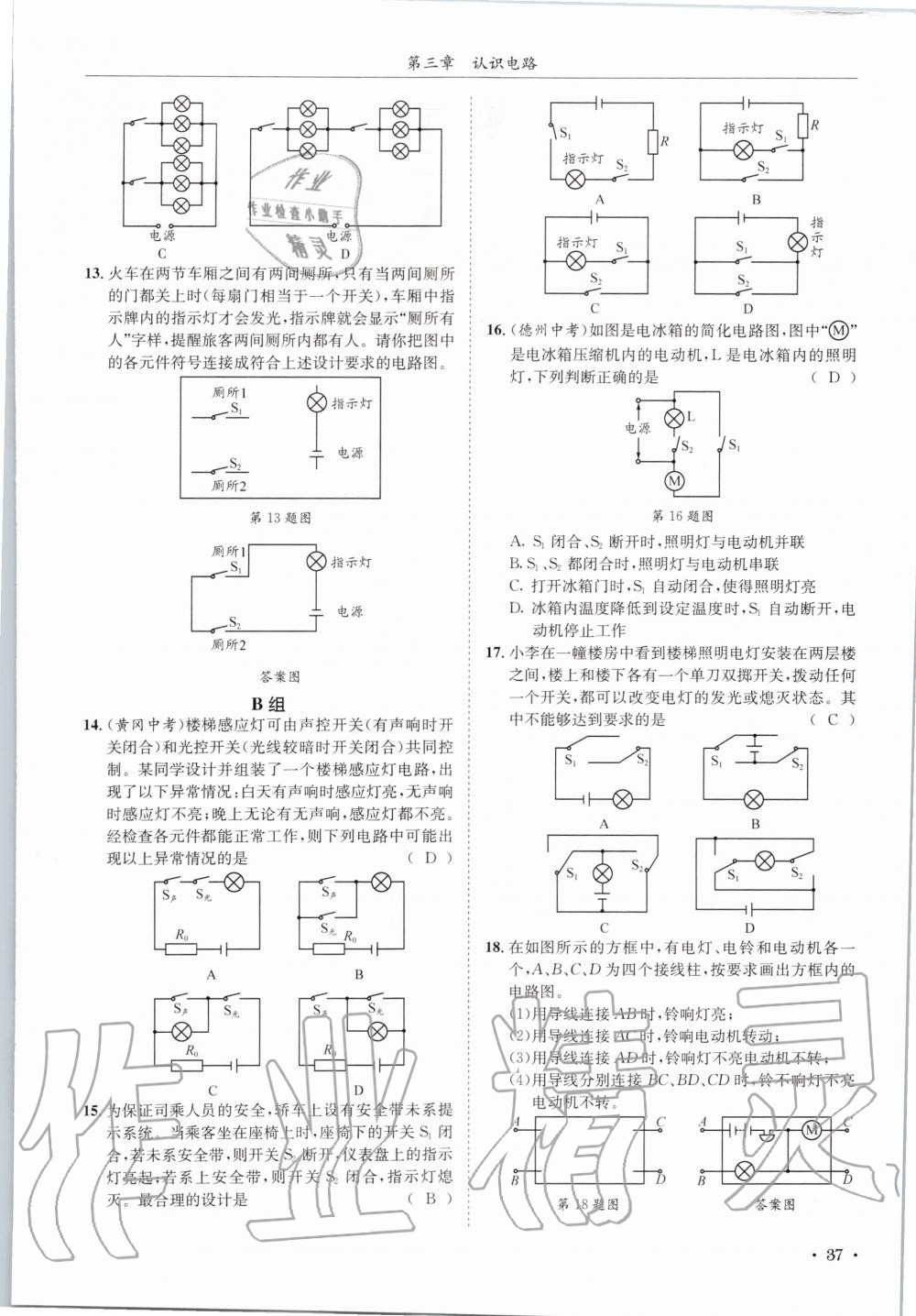 2020年蓉城学霸九年级物理全一册教科版 参考答案第37页