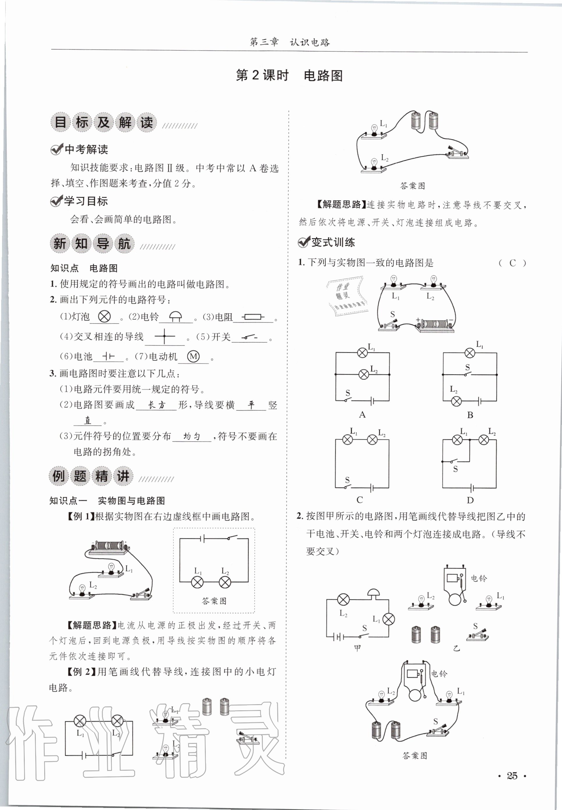 2020年蓉城學霸九年級物理全一冊教科版 參考答案第25頁