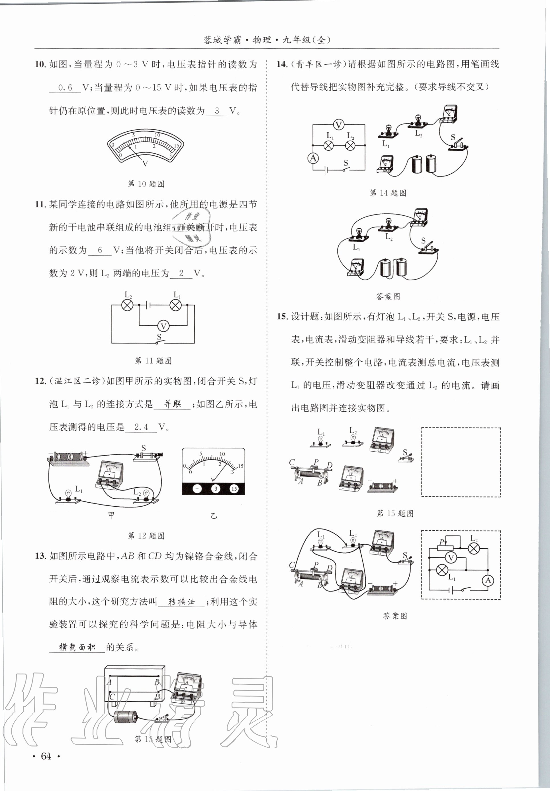 2020年蓉城学霸九年级物理全一册教科版 参考答案第64页