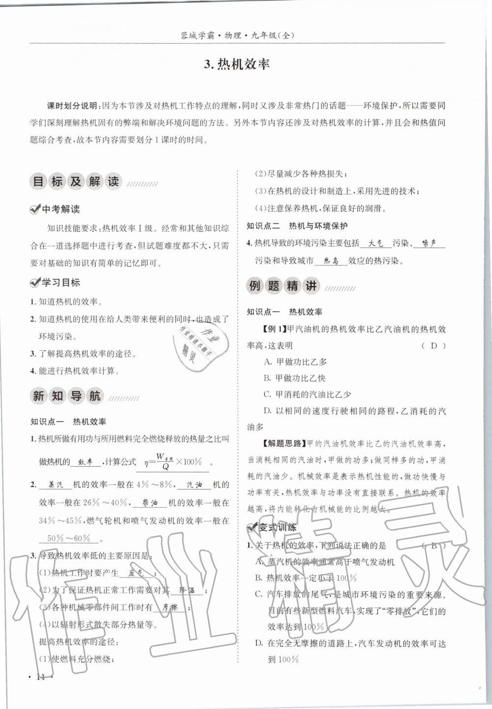 2020年蓉城学霸九年级物理全一册教科版 参考答案第14页