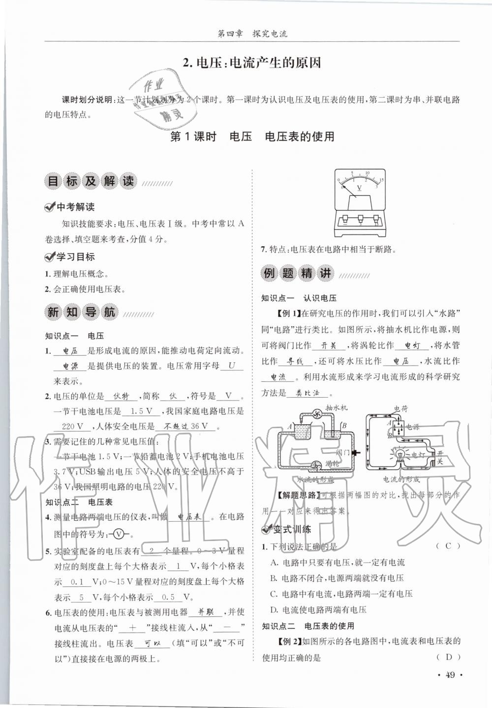 2020年蓉城学霸九年级物理全一册教科版 参考答案第49页