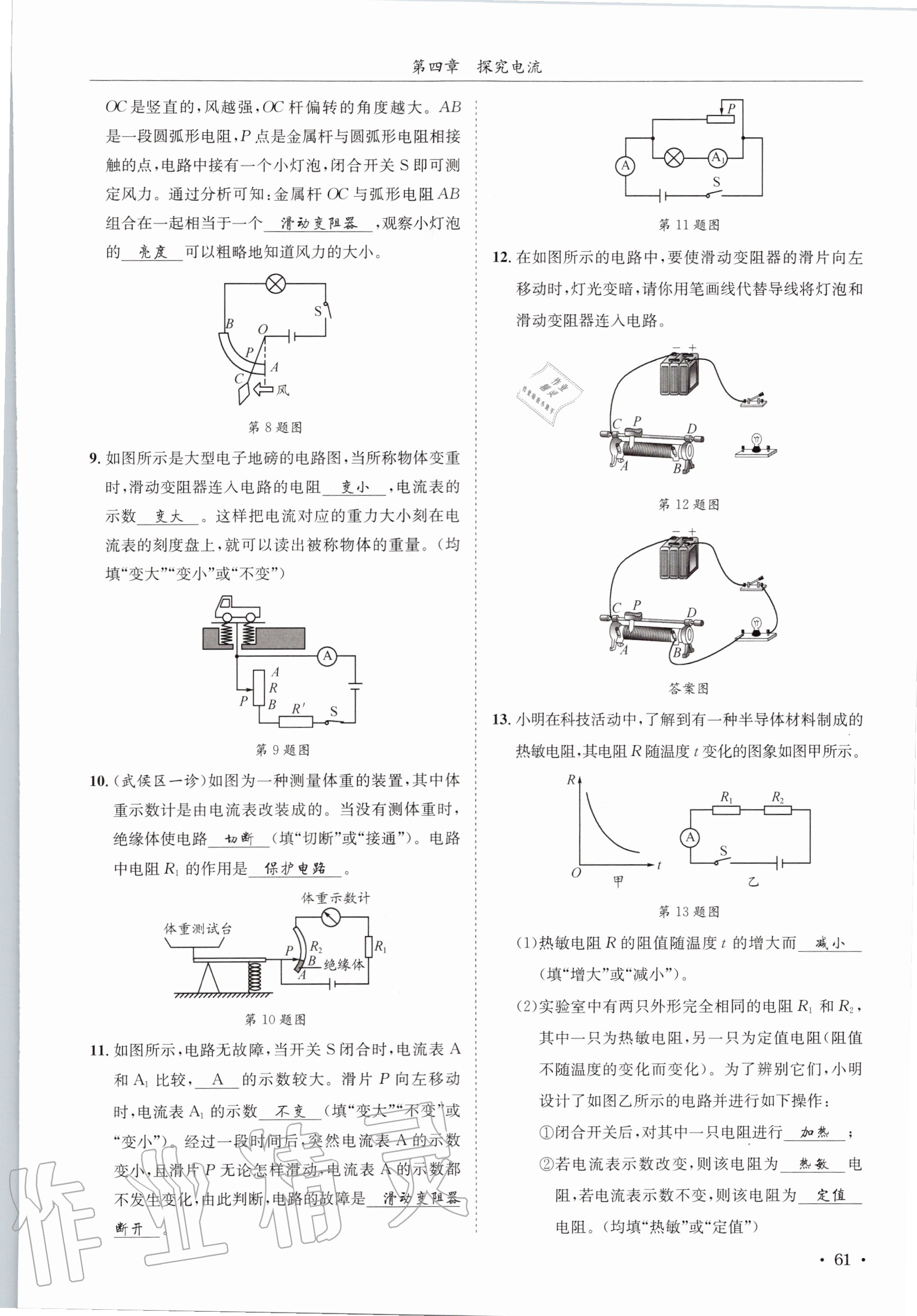 2020年蓉城學(xué)霸九年級(jí)物理全一冊(cè)教科版 參考答案第61頁