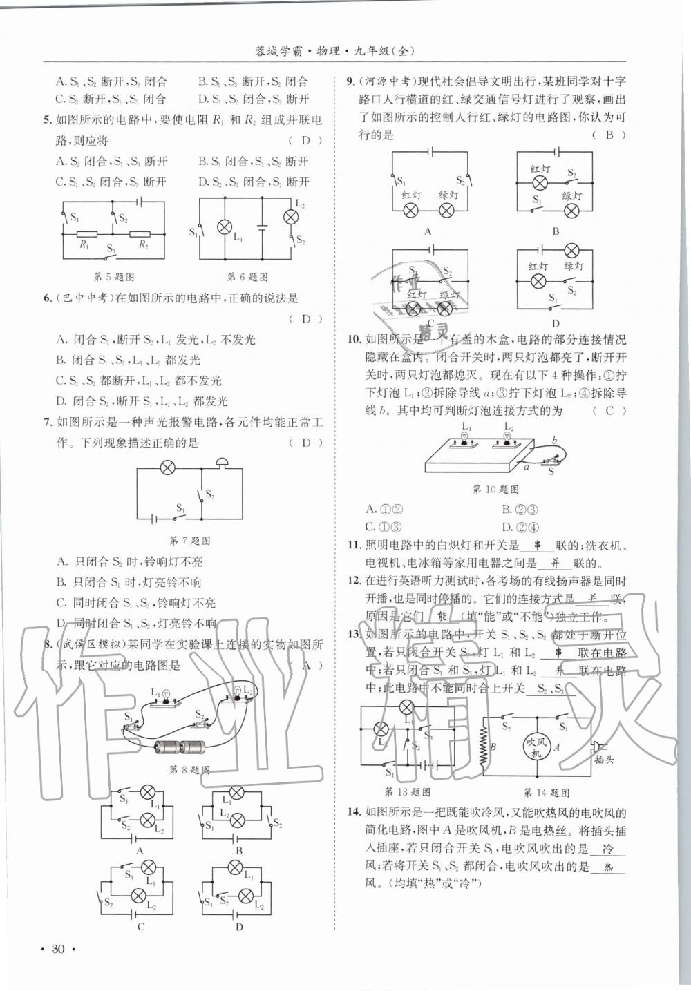 2020年蓉城學(xué)霸九年級(jí)物理全一冊(cè)教科版 參考答案第30頁(yè)