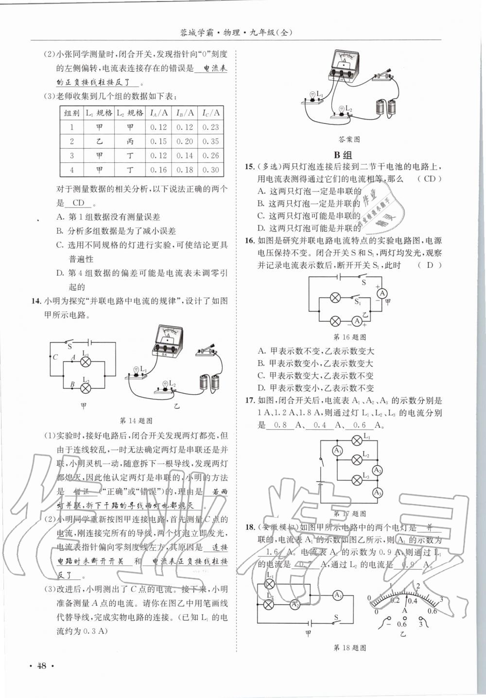 2020年蓉城学霸九年级物理全一册教科版 参考答案第48页