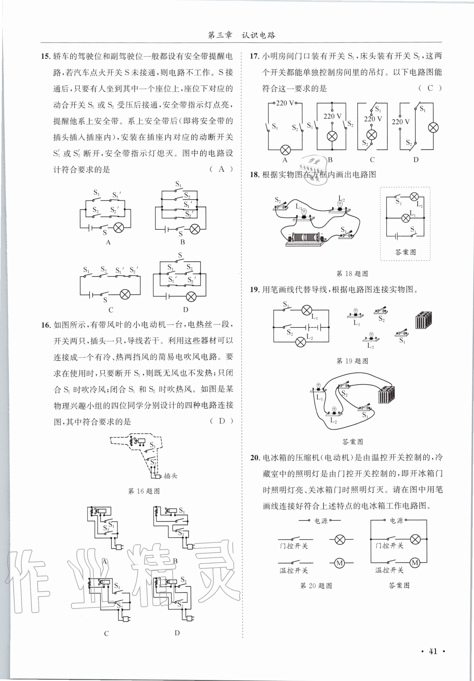 2020年蓉城學霸九年級物理全一冊教科版 參考答案第41頁