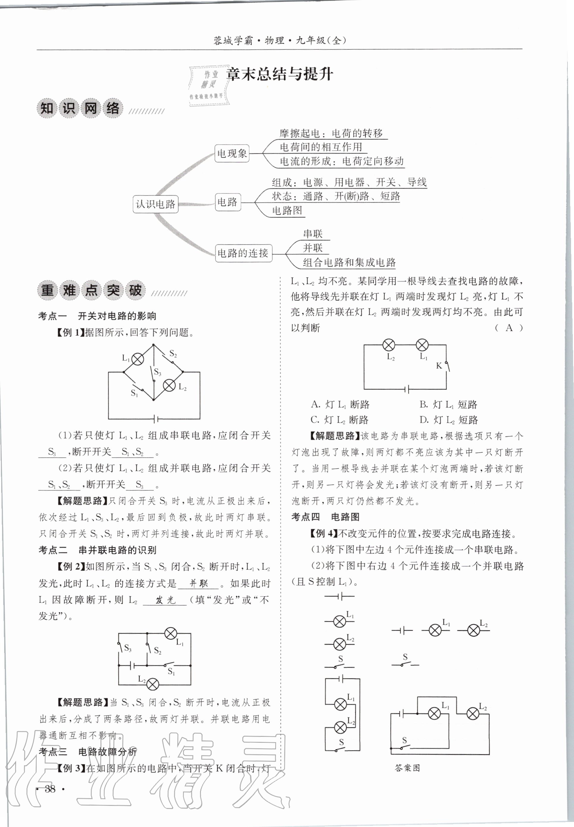 2020年蓉城学霸九年级物理全一册教科版 参考答案第38页