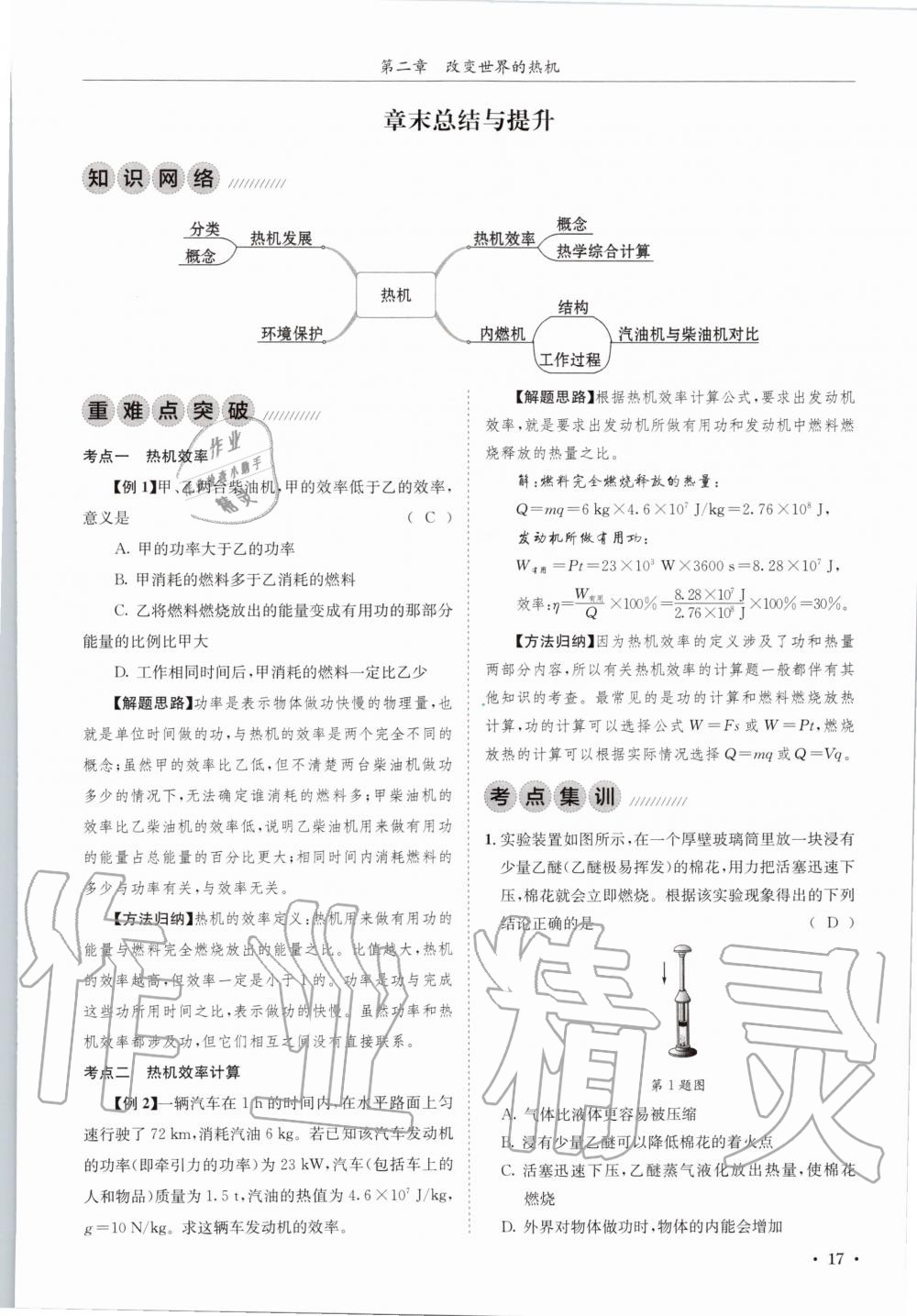 2020年蓉城學(xué)霸九年級物理全一冊教科版 參考答案第17頁