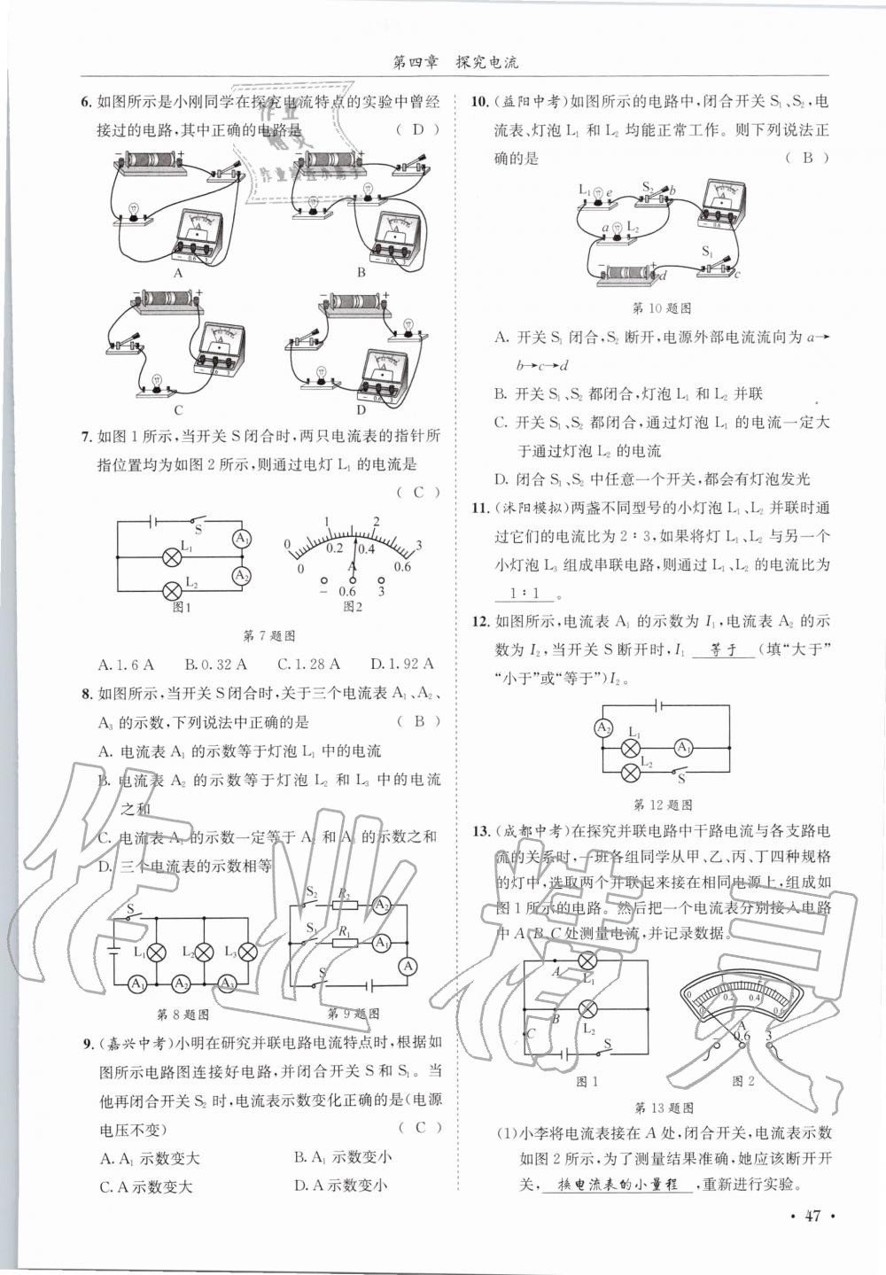 2020年蓉城学霸九年级物理全一册教科版 参考答案第47页