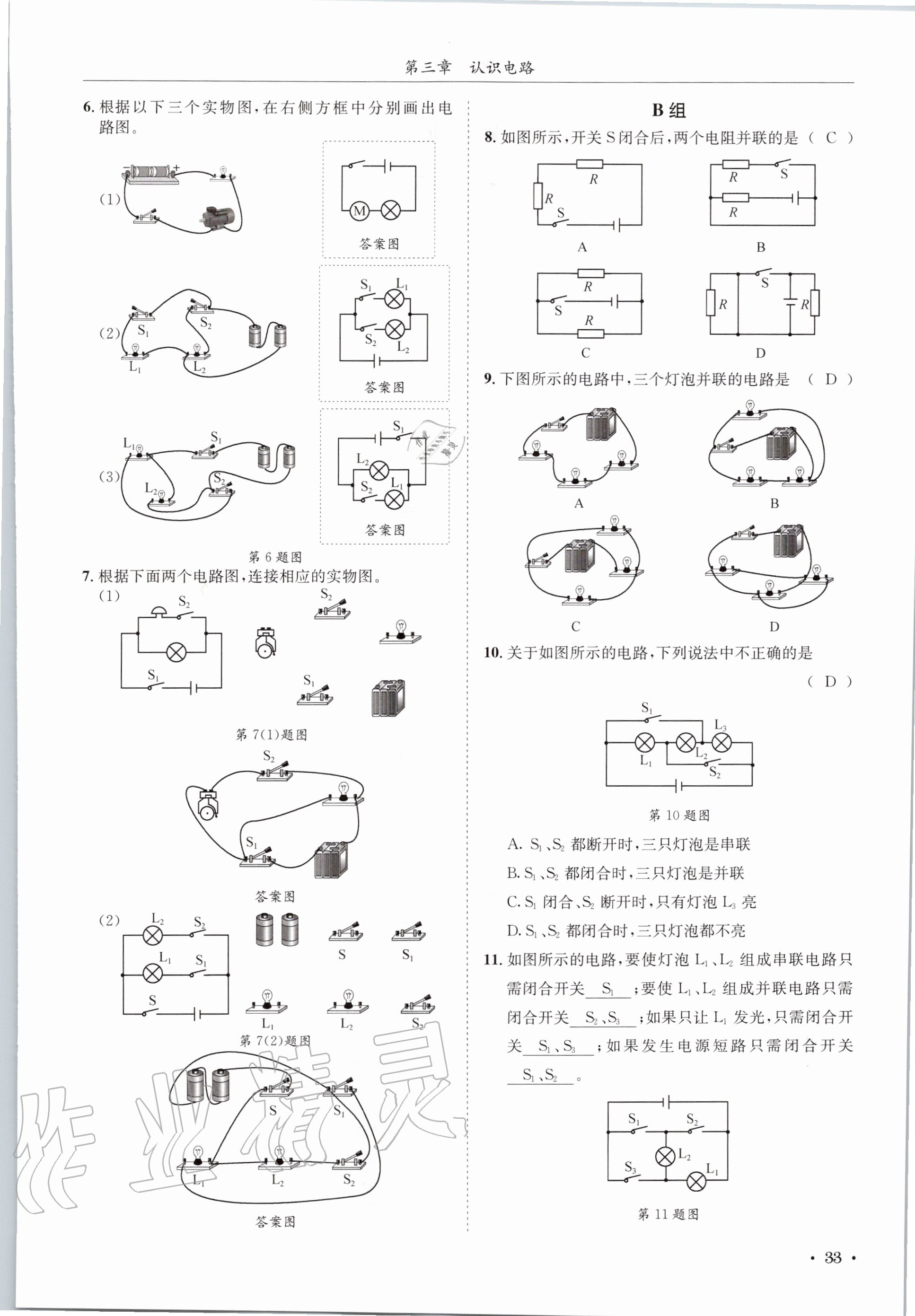 2020年蓉城學(xué)霸九年級物理全一冊教科版 參考答案第33頁