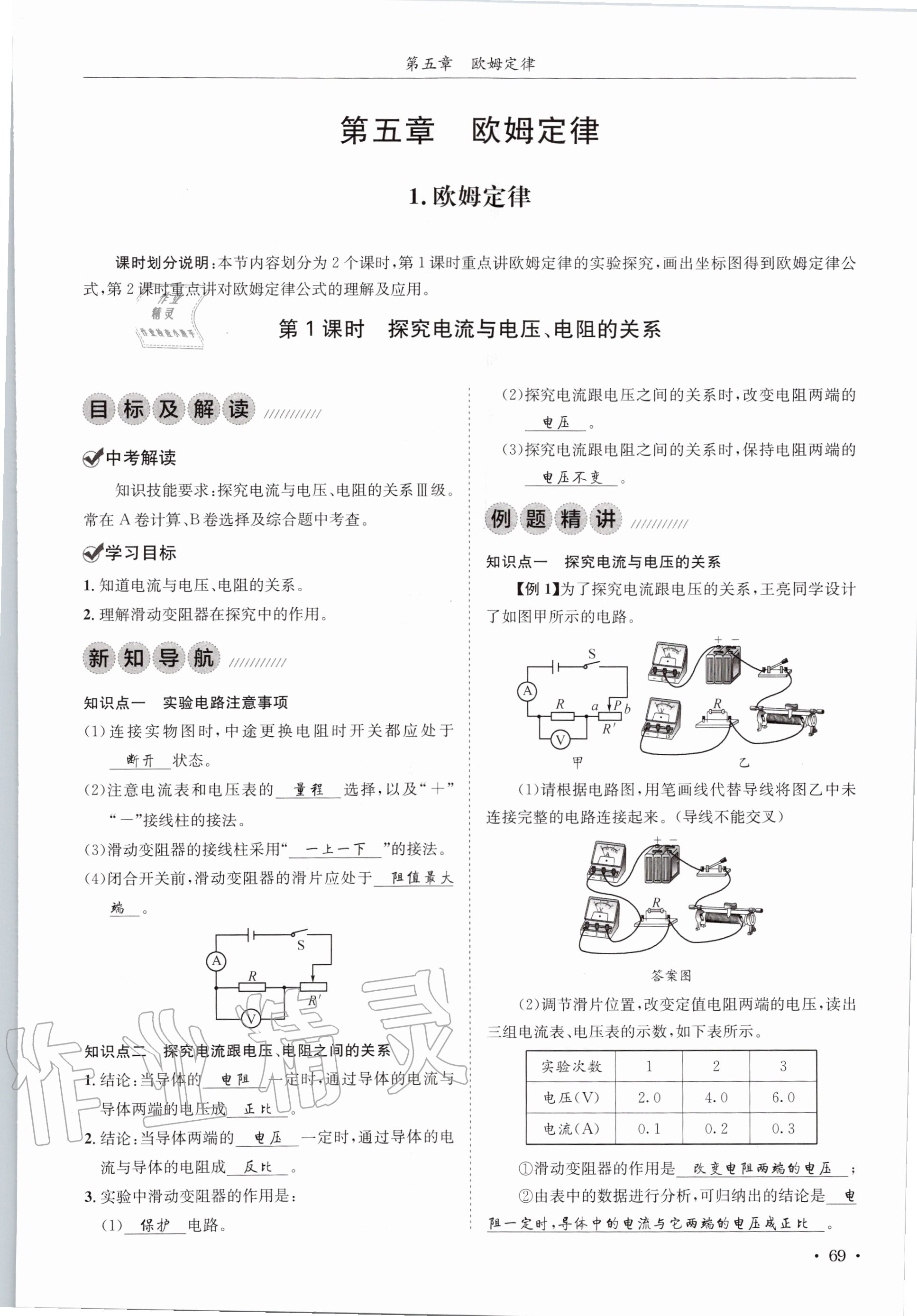 2020年蓉城学霸九年级物理全一册教科版 参考答案第69页