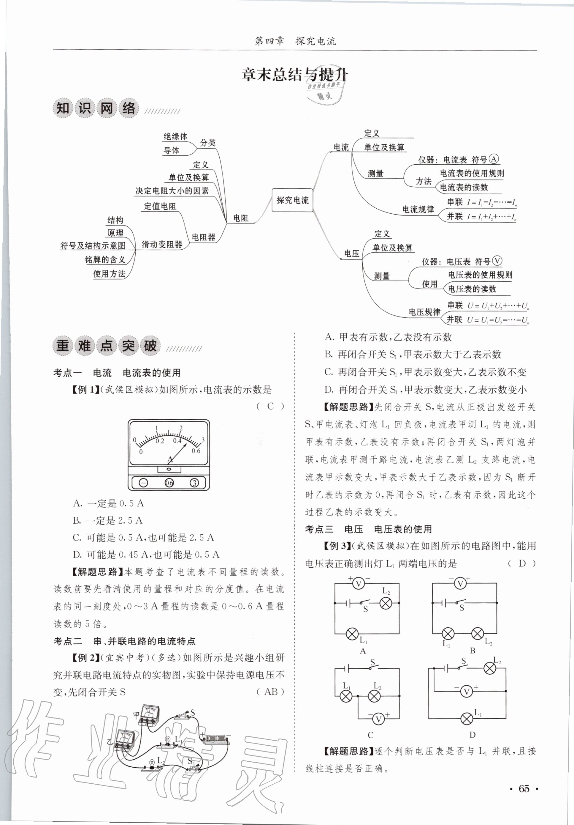 2020年蓉城学霸九年级物理全一册教科版 参考答案第65页