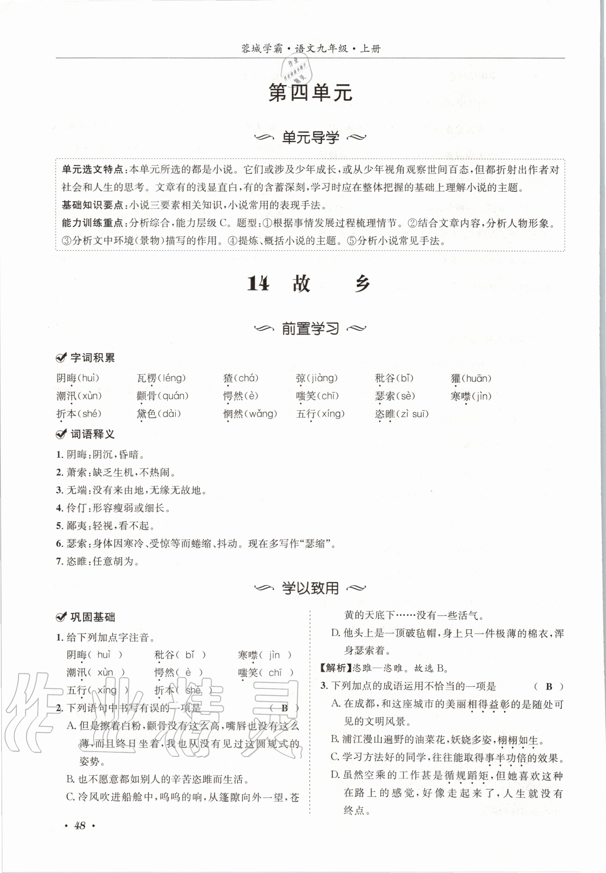 2020年蓉城學(xué)霸九年級語文上冊人教版 參考答案第48頁