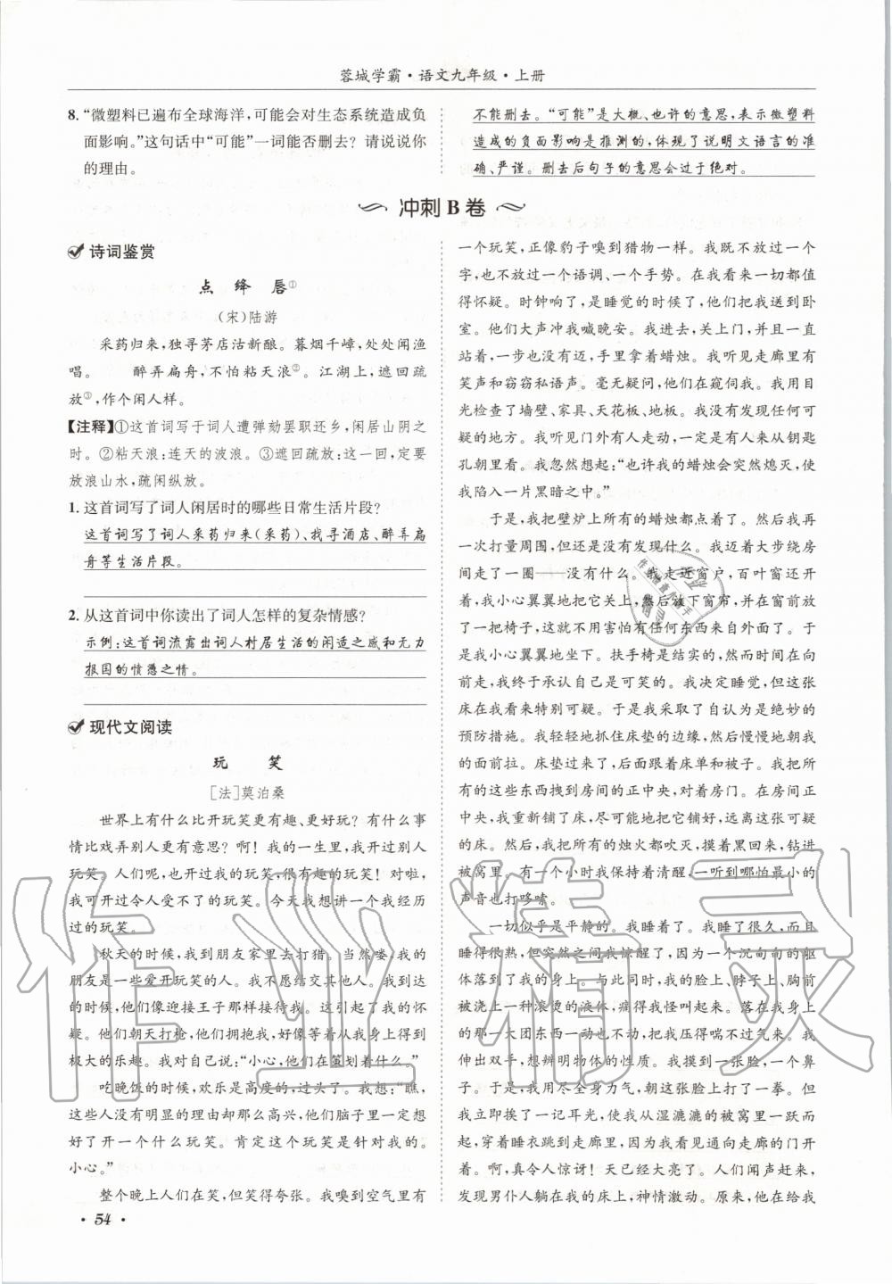 2020年蓉城学霸九年级语文上册人教版 参考答案第54页