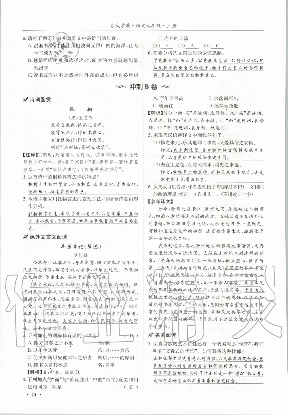 2020年蓉城學霸九年級語文上冊人教版 參考答案第44頁