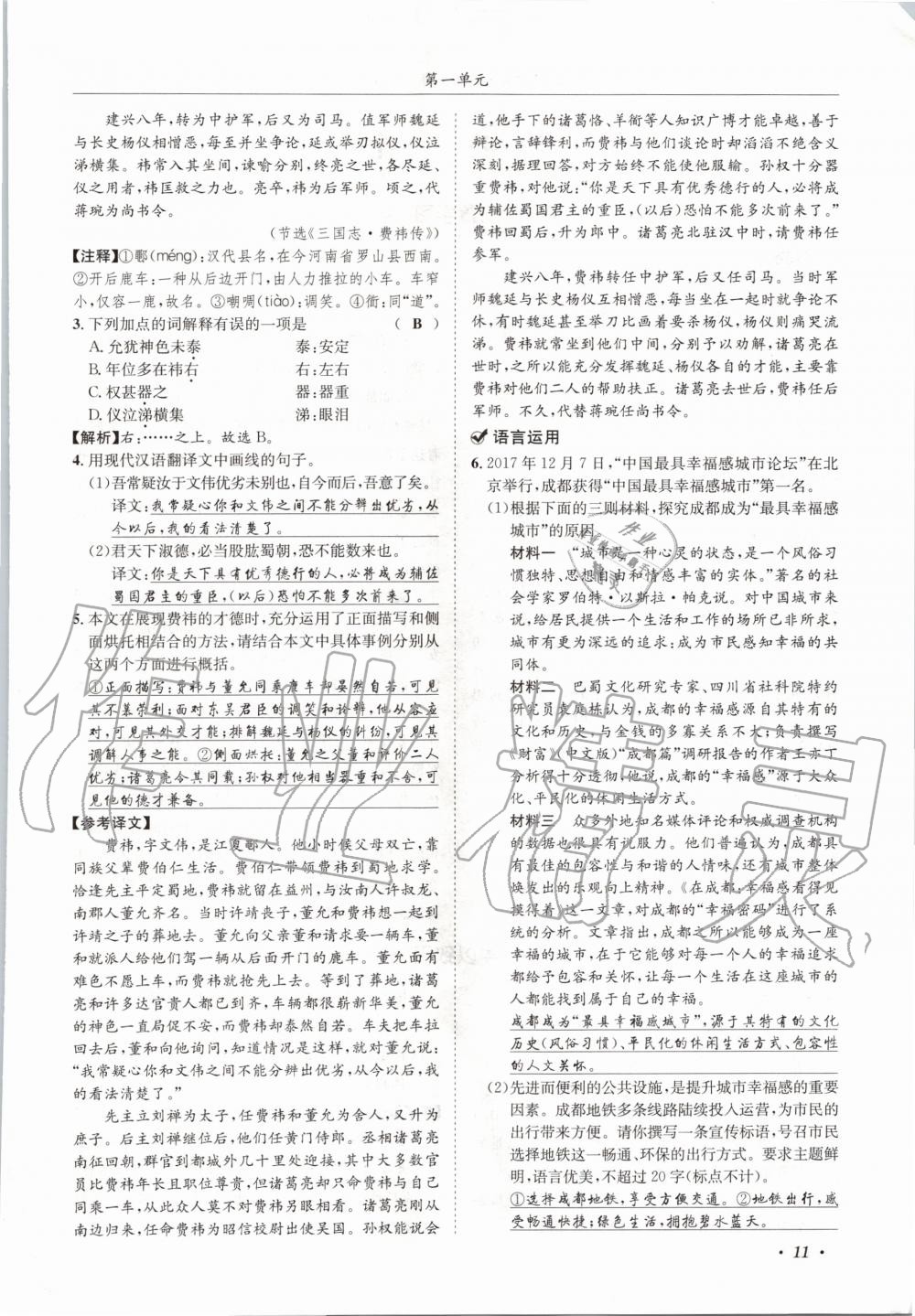 2020年蓉城學霸九年級語文上冊人教版 參考答案第11頁