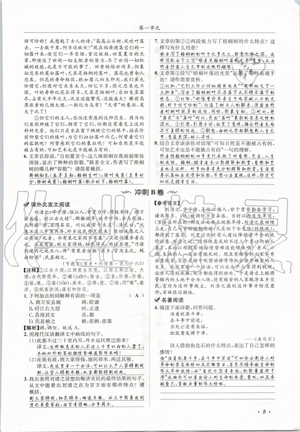 2020年蓉城學(xué)霸九年級(jí)語(yǔ)文上冊(cè)人教版 參考答案第5頁(yè)