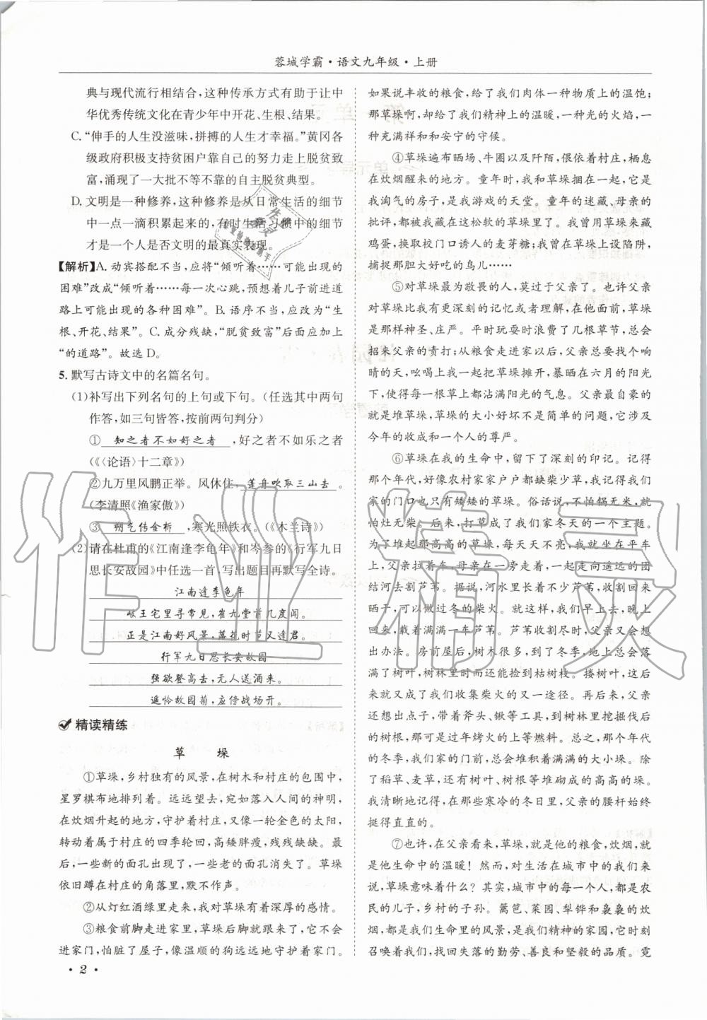 2020年蓉城學(xué)霸九年級(jí)語(yǔ)文上冊(cè)人教版 參考答案第2頁(yè)