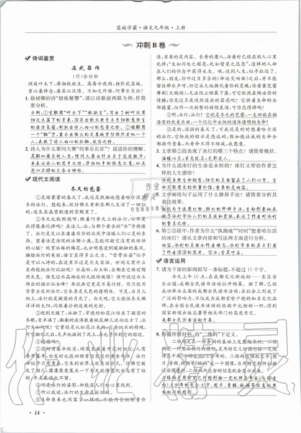 2020年蓉城學(xué)霸九年級語文上冊人教版 參考答案第14頁