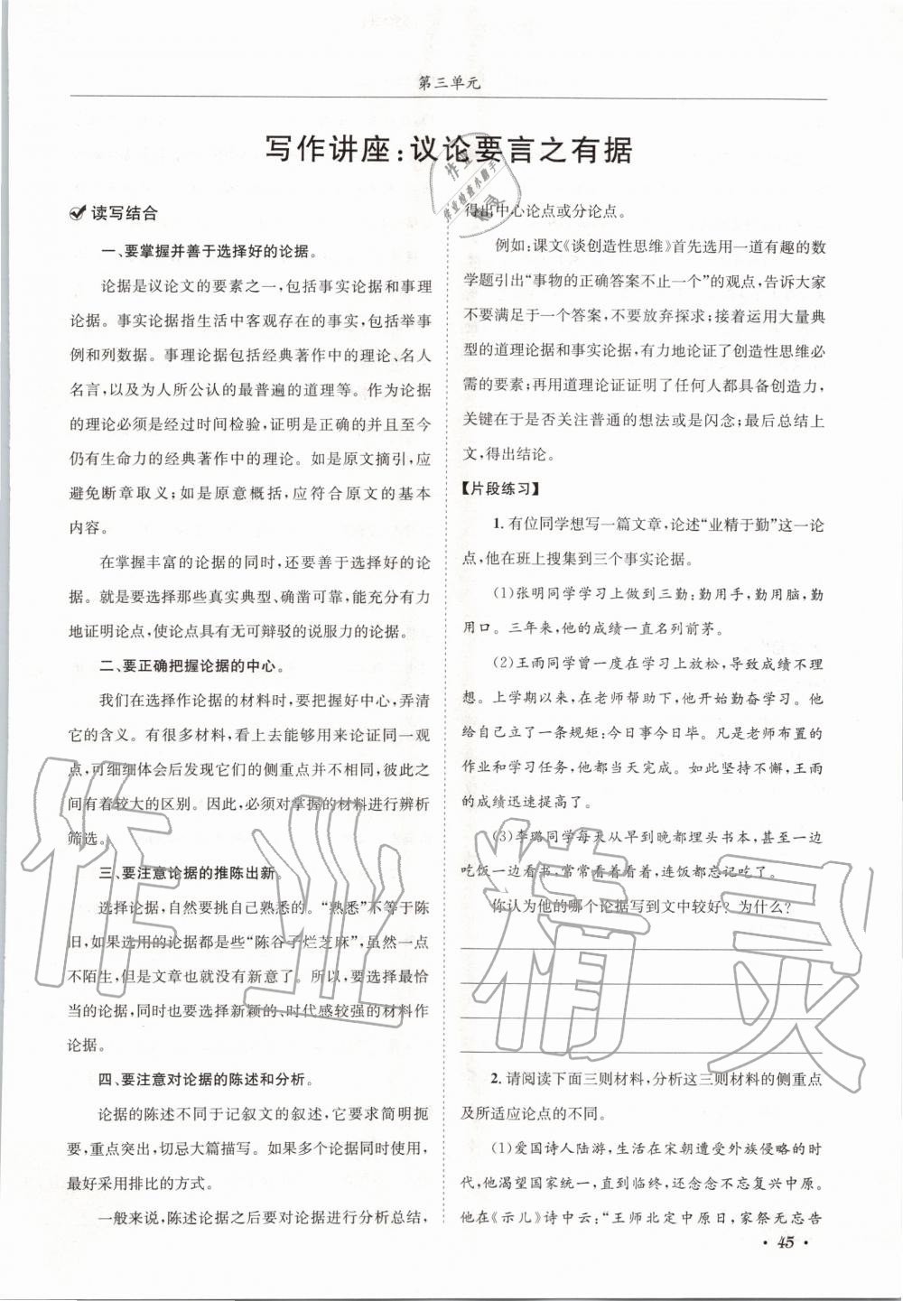 2020年蓉城學(xué)霸九年級語文上冊人教版 參考答案第45頁