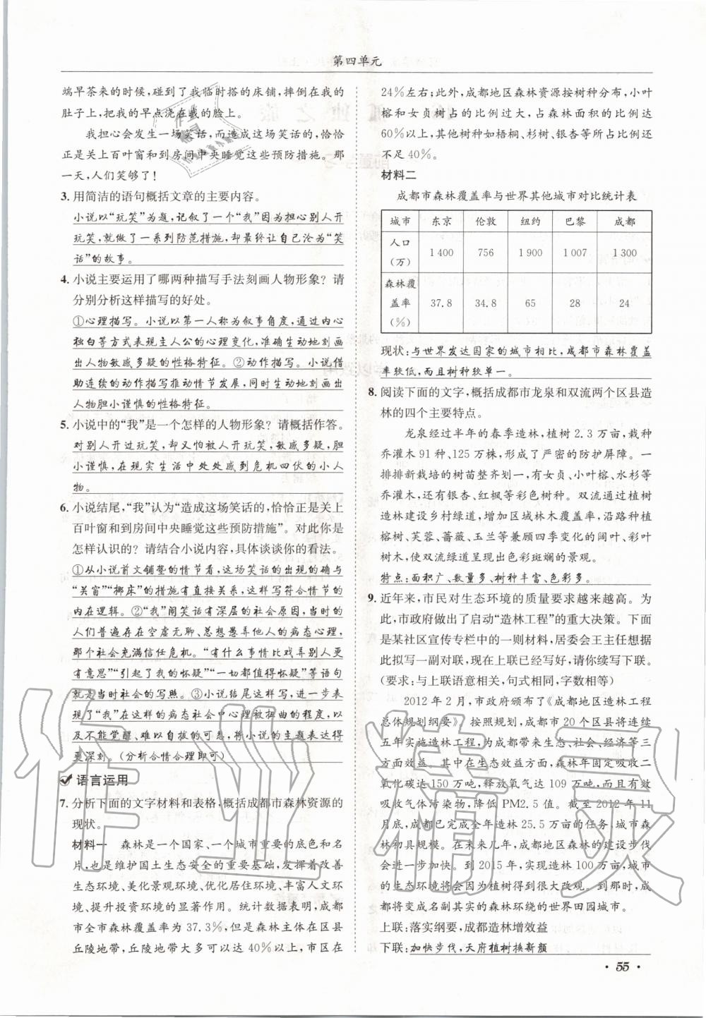 2020年蓉城学霸九年级语文上册人教版 参考答案第55页