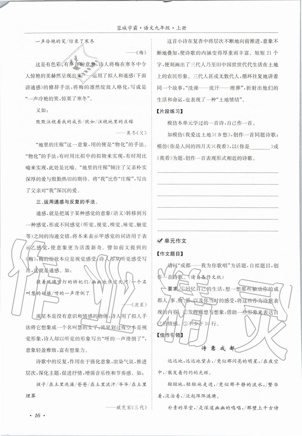 2020年蓉城學霸九年級語文上冊人教版 參考答案第16頁