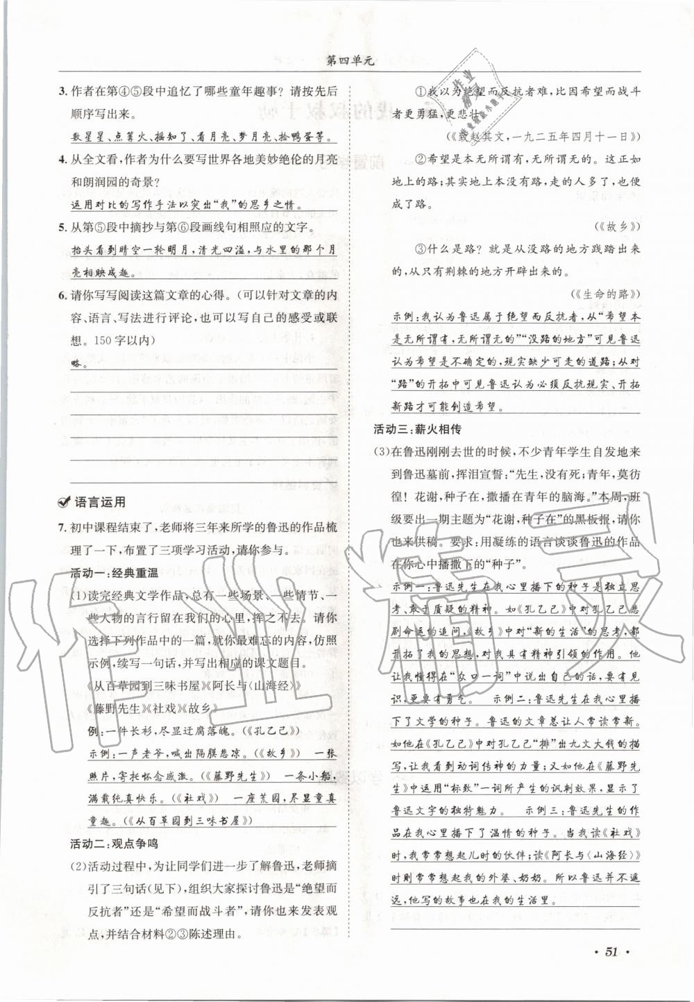 2020年蓉城學(xué)霸九年級(jí)語(yǔ)文上冊(cè)人教版 參考答案第51頁(yè)