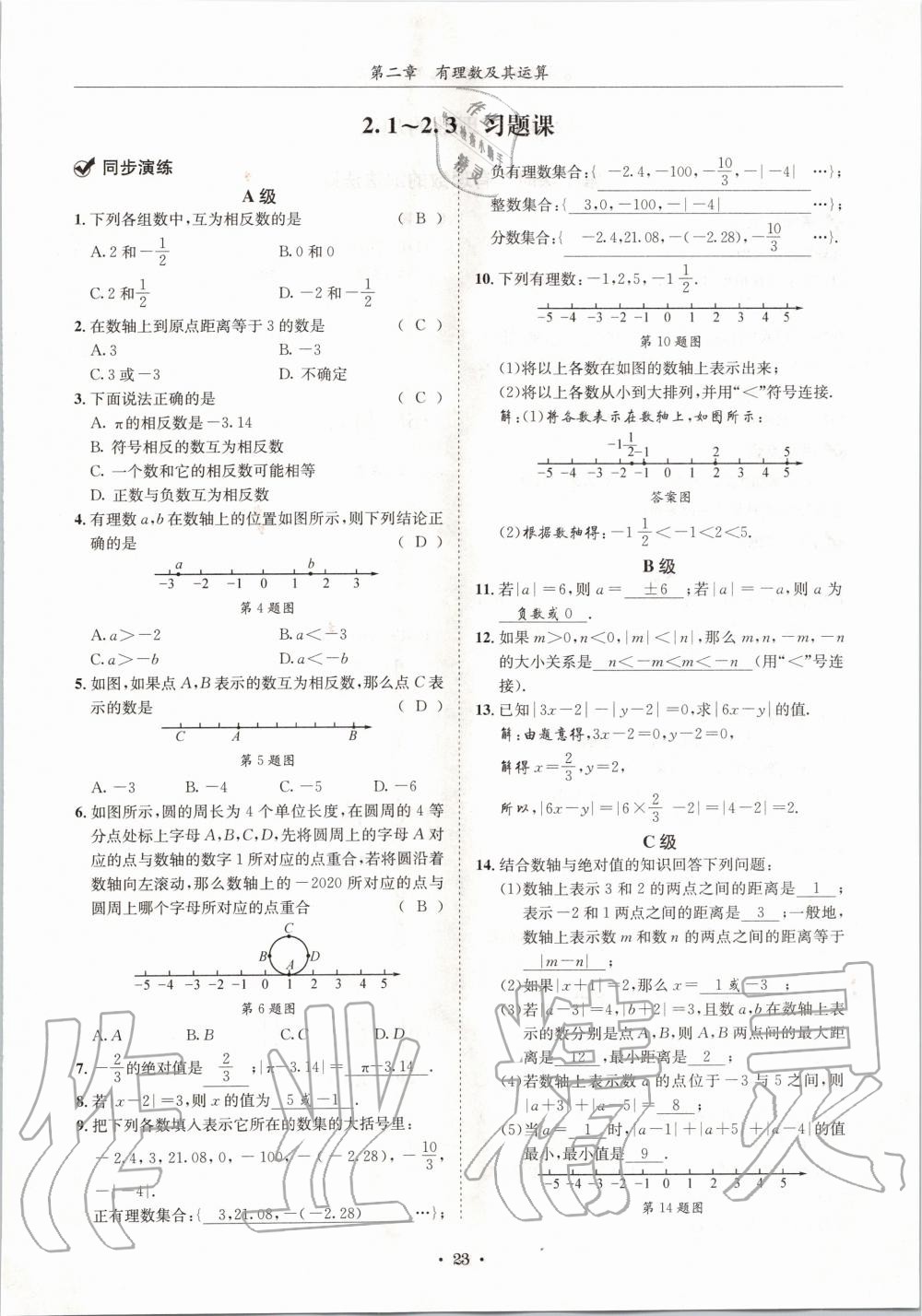 2020年蓉城学霸七年级数学上册北师大版 参考答案第23页