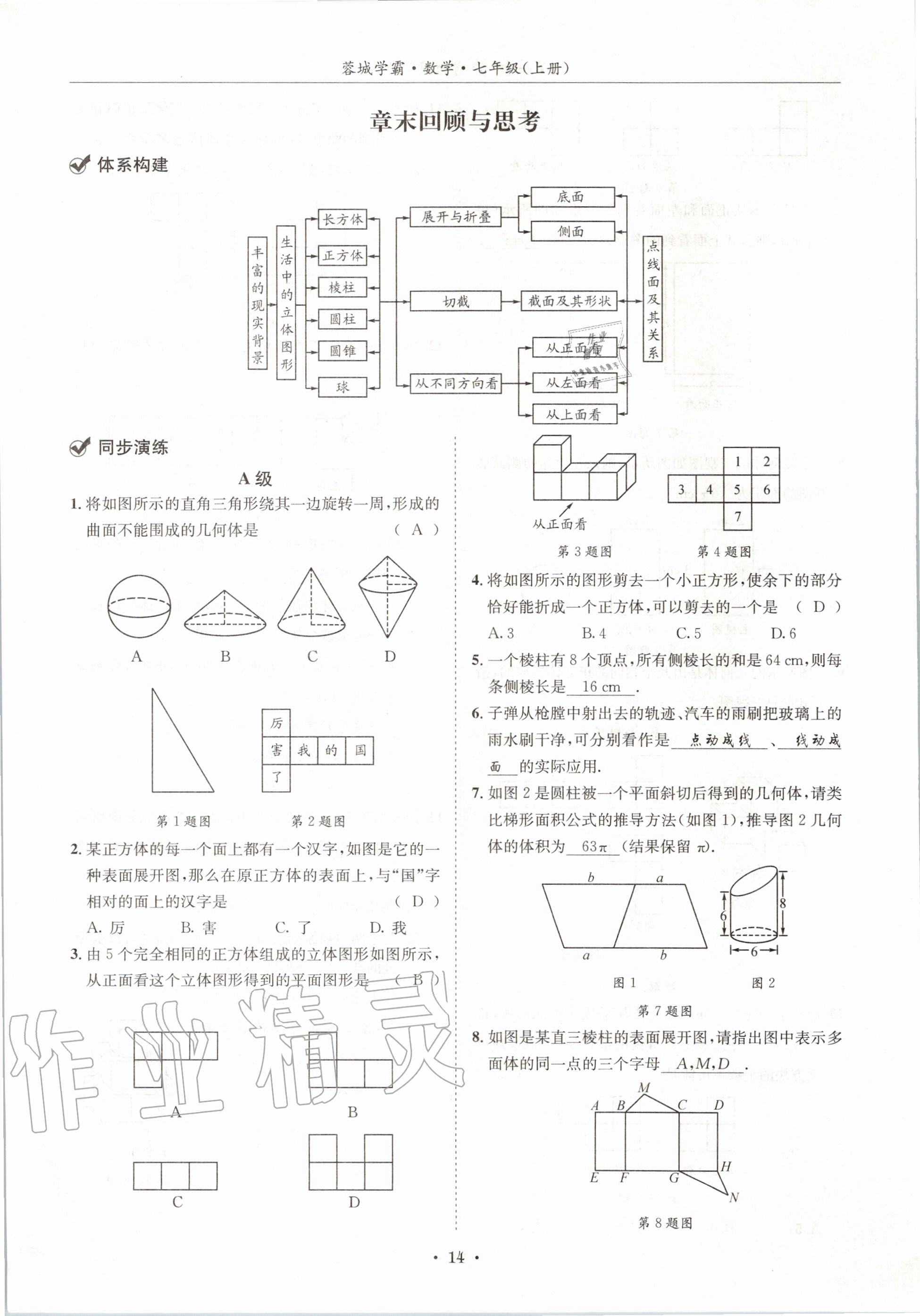 2020年蓉城学霸七年级数学上册北师大版 参考答案第14页