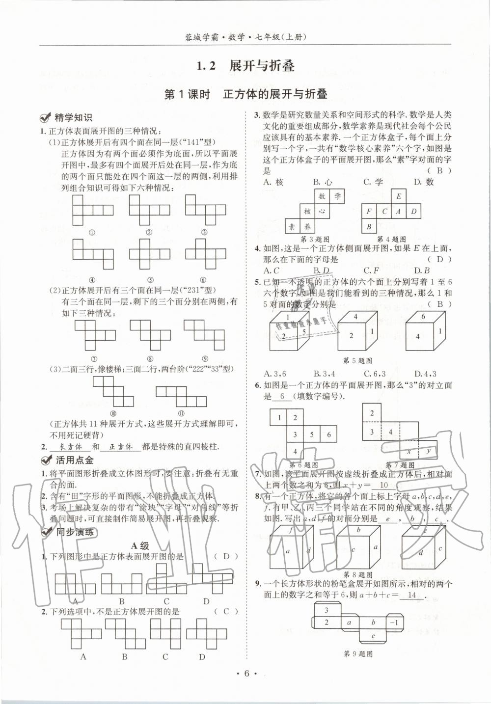 2020年蓉城學(xué)霸七年級(jí)數(shù)學(xué)上冊(cè)北師大版 參考答案第6頁