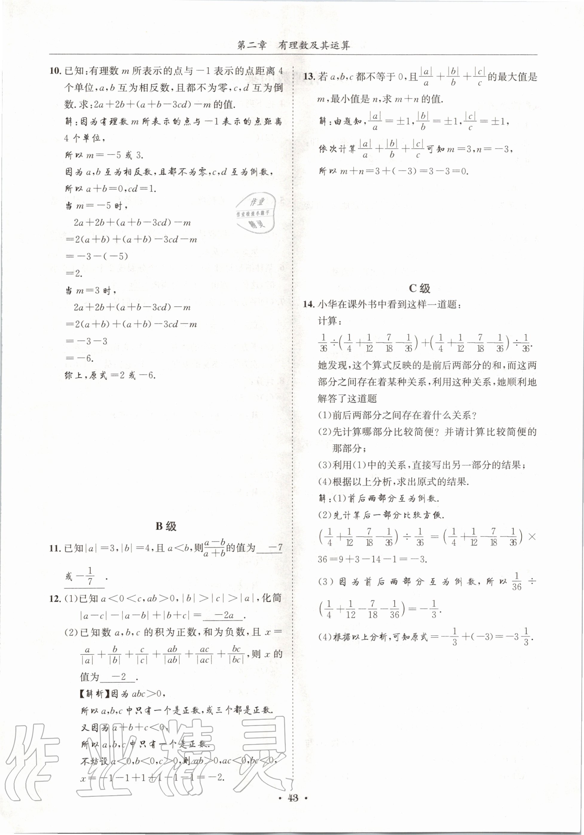 2020年蓉城学霸七年级数学上册北师大版 参考答案第43页