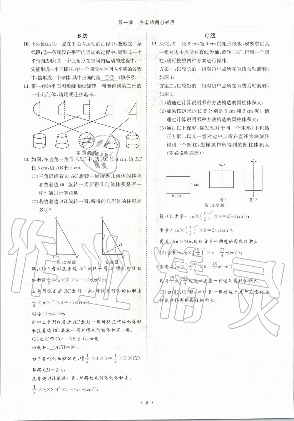 2020年蓉城学霸七年级数学上册北师大版 参考答案第5页