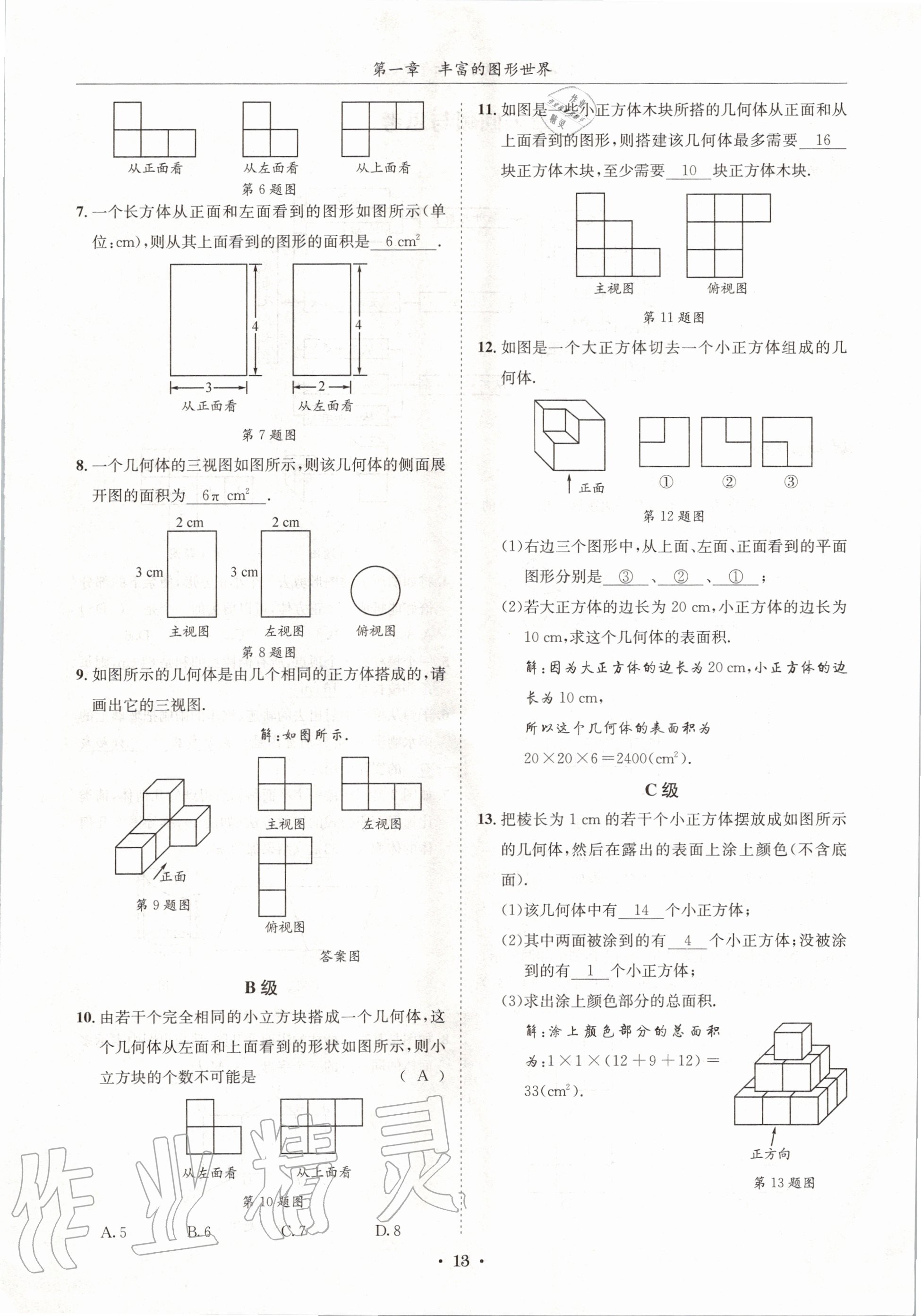 2020年蓉城学霸七年级数学上册北师大版 参考答案第13页