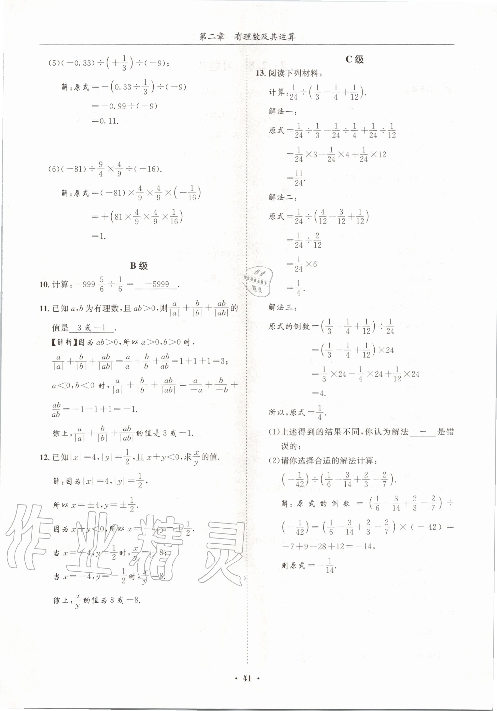 2020年蓉城学霸七年级数学上册北师大版 参考答案第41页