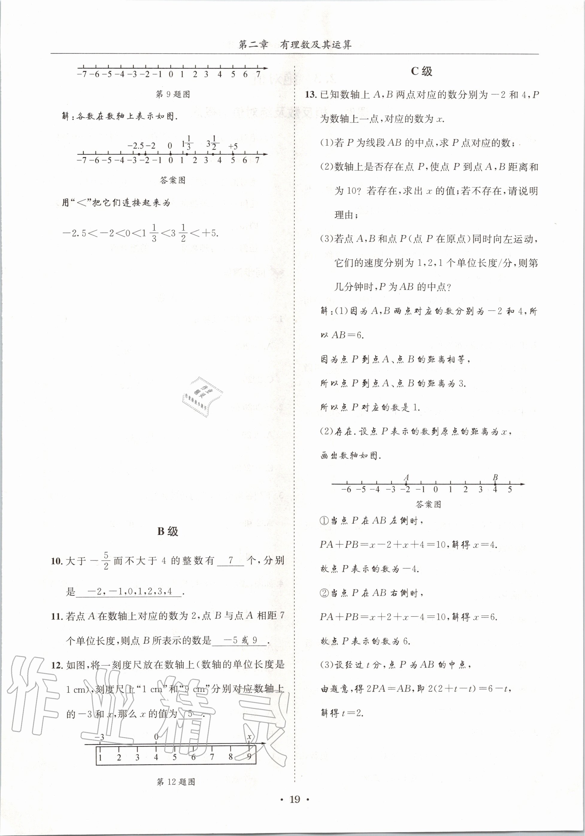 2020年蓉城學(xué)霸七年級數(shù)學(xué)上冊北師大版 參考答案第19頁