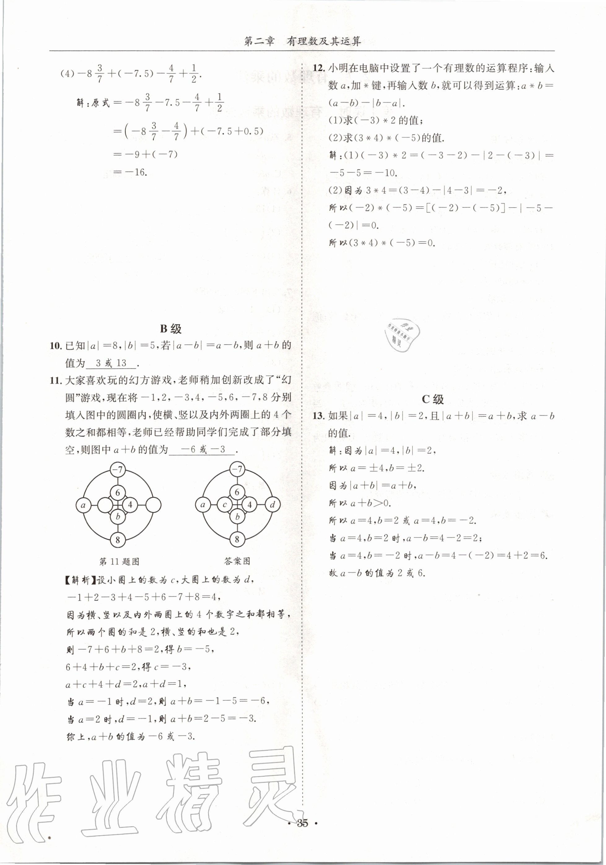 2020年蓉城學(xué)霸七年級(jí)數(shù)學(xué)上冊(cè)北師大版 參考答案第35頁