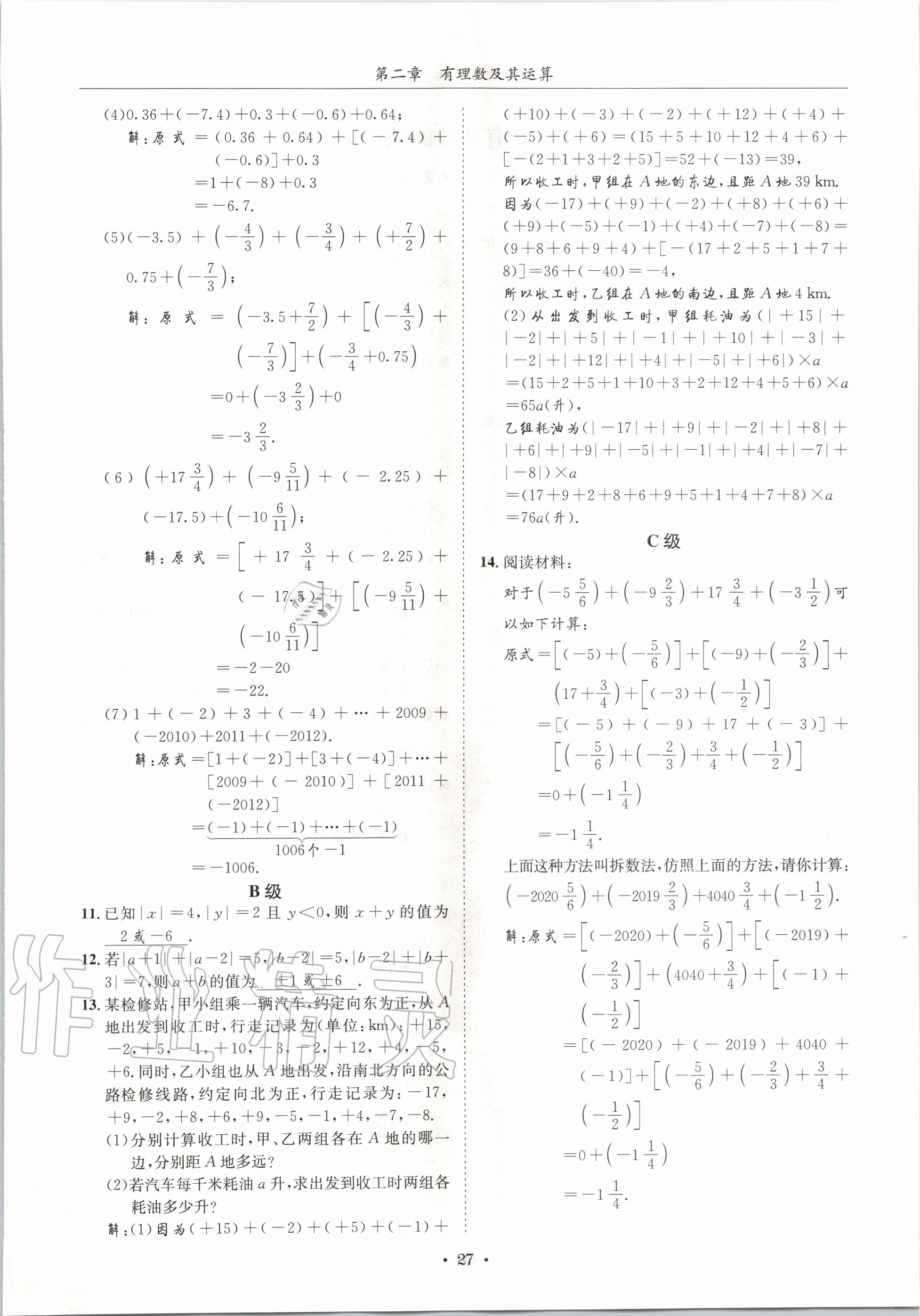 2020年蓉城學霸七年級數(shù)學上冊北師大版 參考答案第27頁