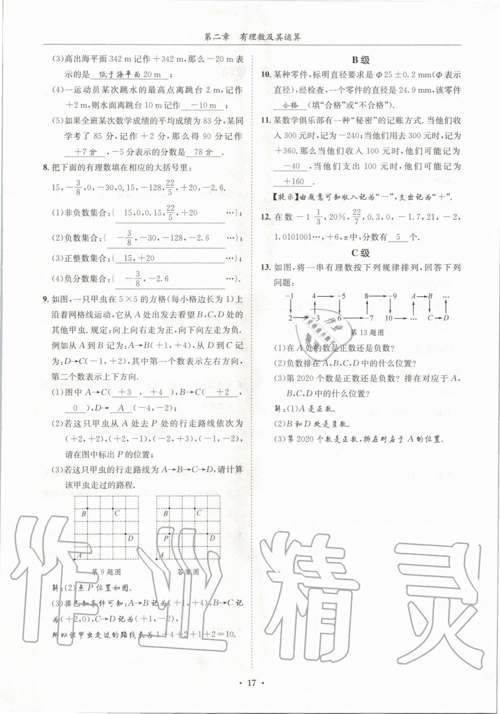 2020年蓉城学霸七年级数学上册北师大版 参考答案第17页