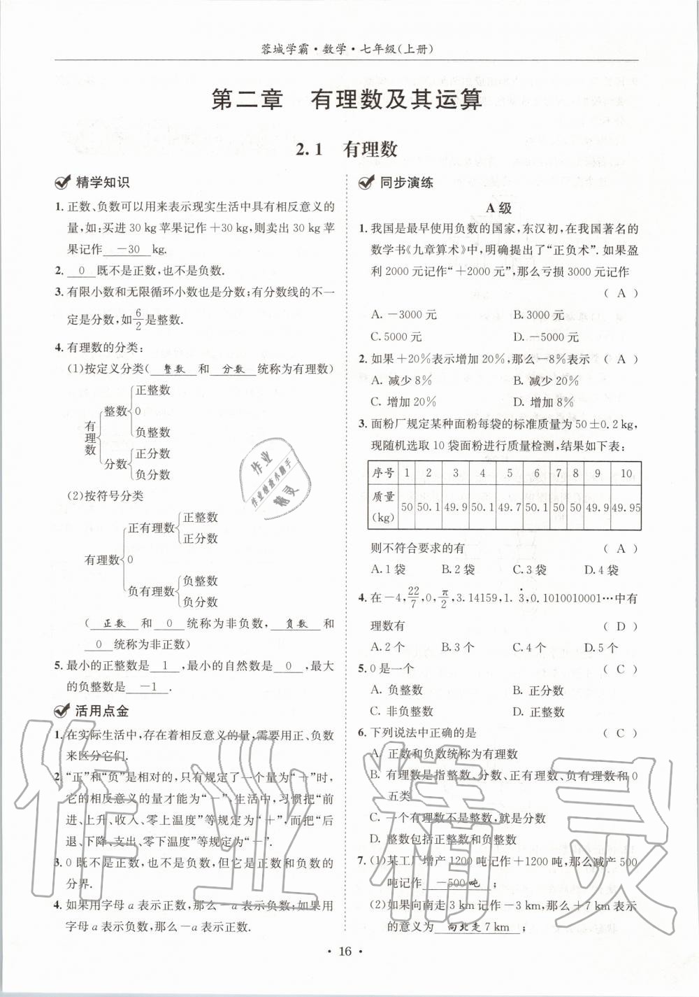 2020年蓉城學(xué)霸七年級數(shù)學(xué)上冊北師大版 參考答案第16頁