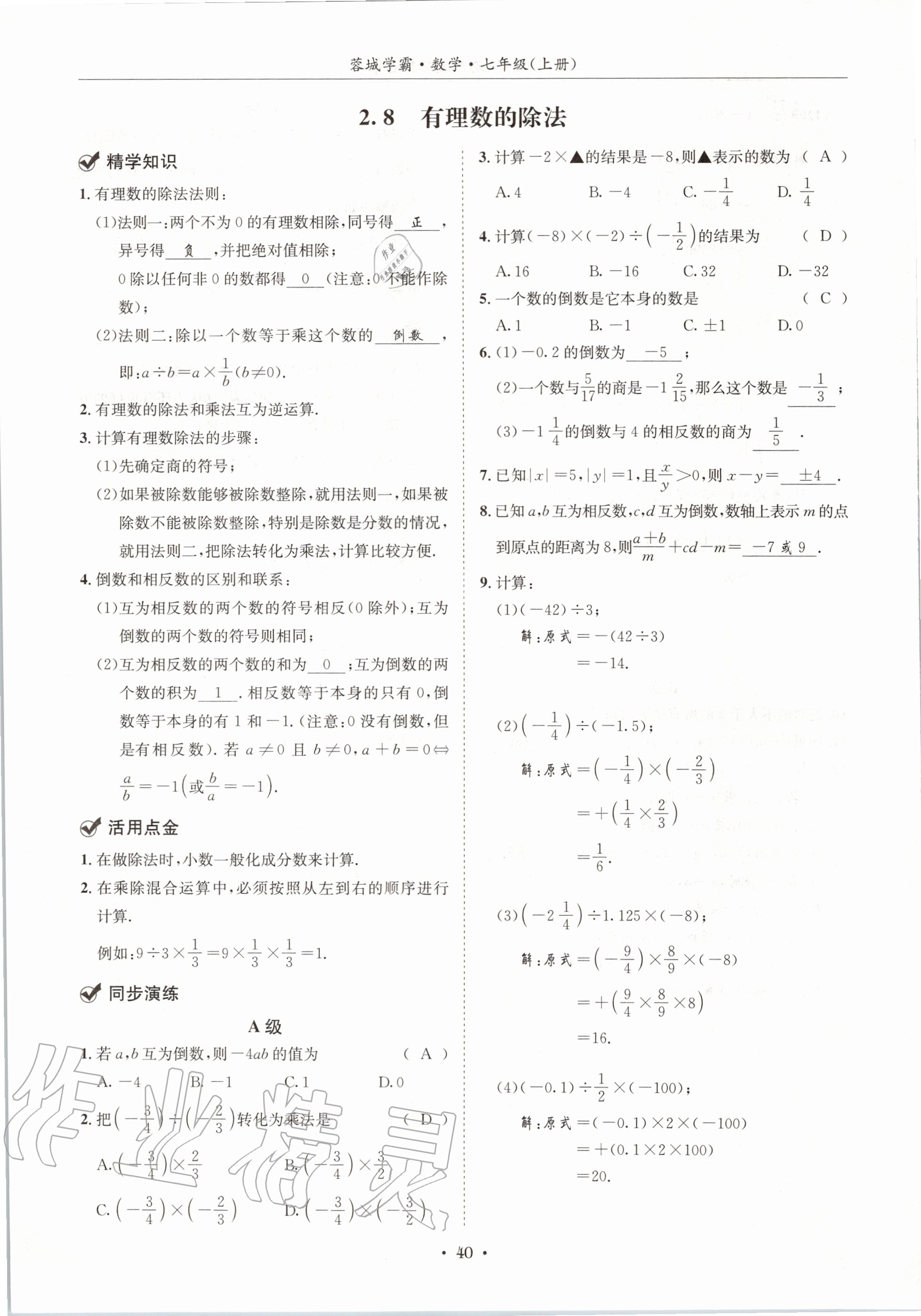 2020年蓉城学霸七年级数学上册北师大版 参考答案第40页