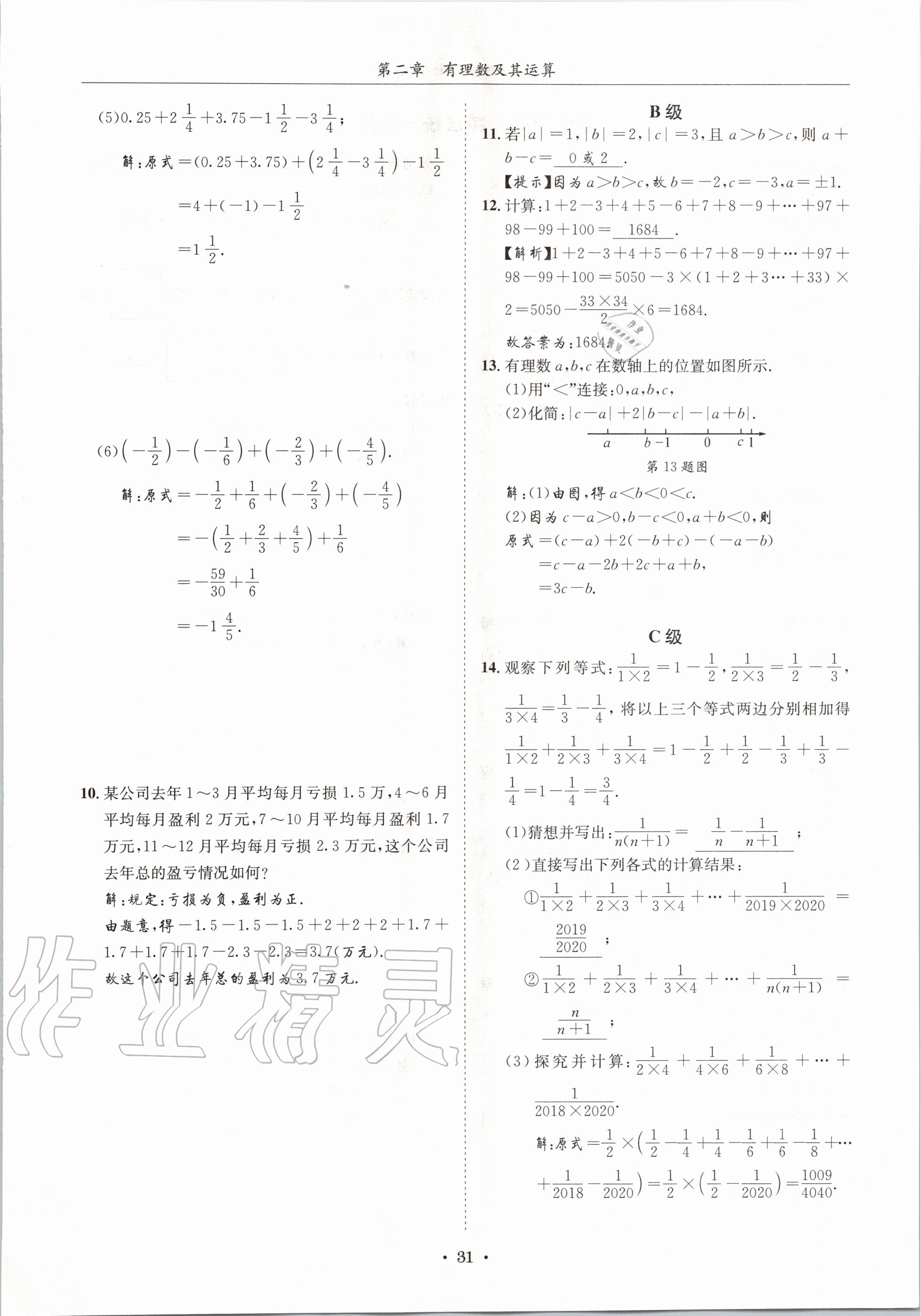 2020年蓉城学霸七年级数学上册北师大版 参考答案第31页