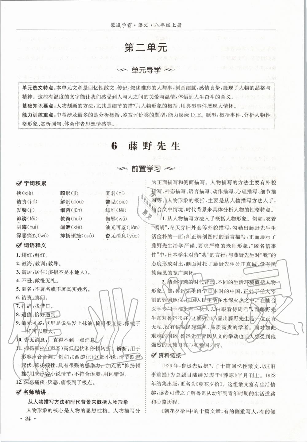 2020年蓉城學(xué)霸八年級語文上冊人教版 參考答案第24頁