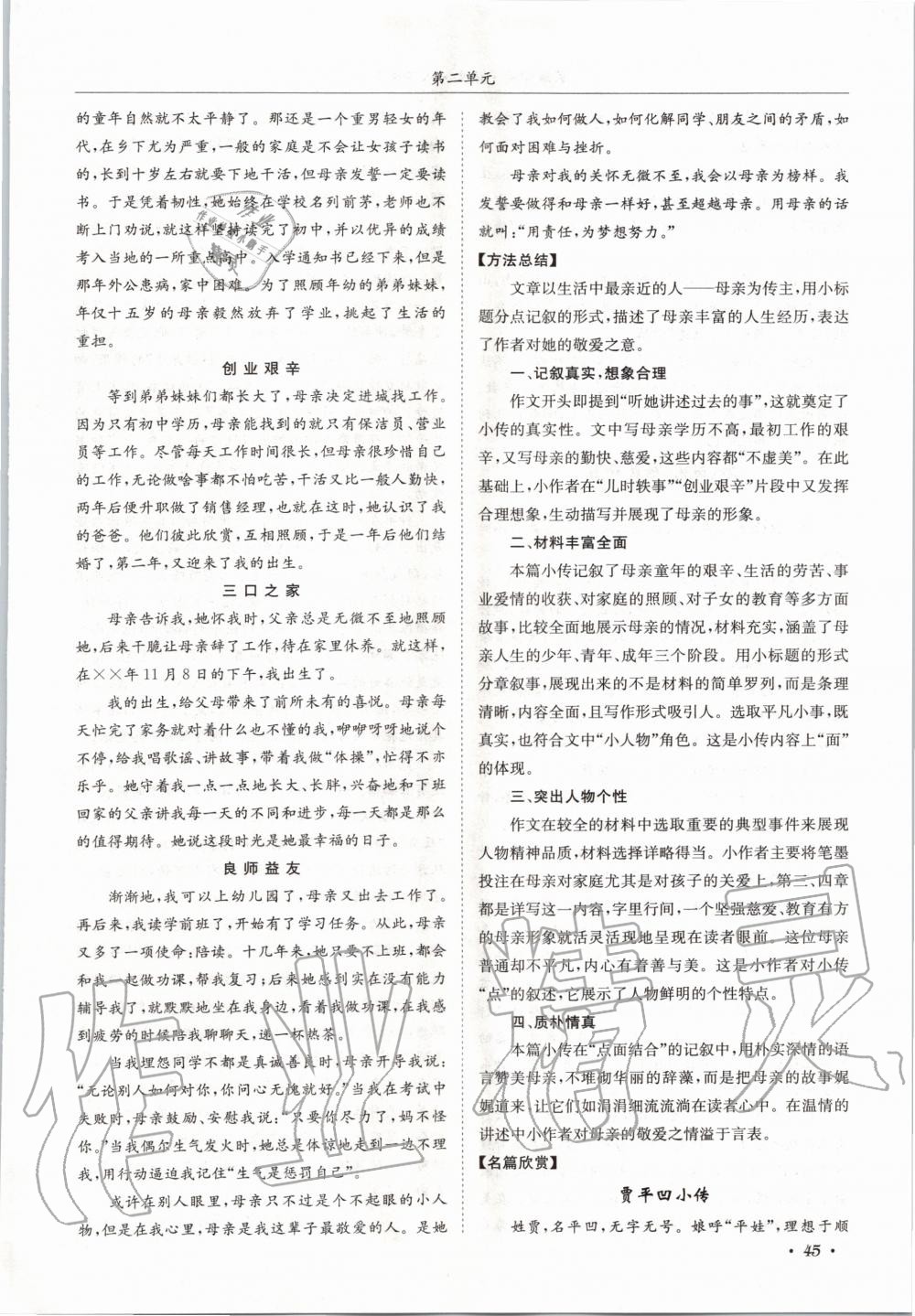 2020年蓉城學(xué)霸八年級(jí)語(yǔ)文上冊(cè)人教版 參考答案第45頁(yè)