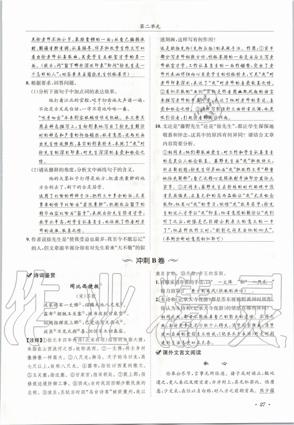 2020年蓉城學(xué)霸八年級語文上冊人教版 參考答案第27頁