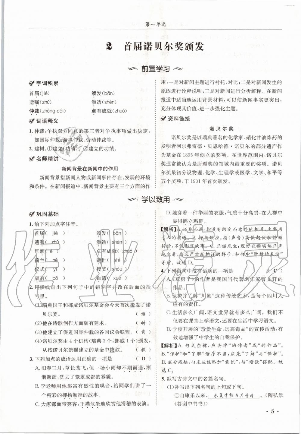 2020年蓉城學(xué)霸八年級語文上冊人教版 參考答案第5頁